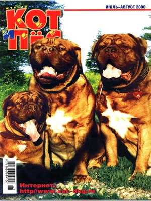 cover image of Кот и Пёс №07-08/2000